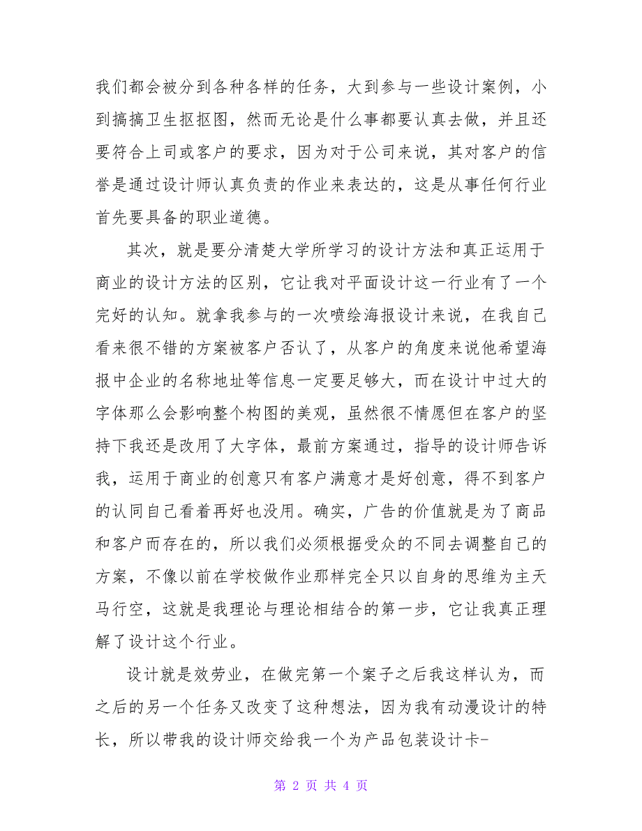 平面设计实习报告案例.doc_第2页