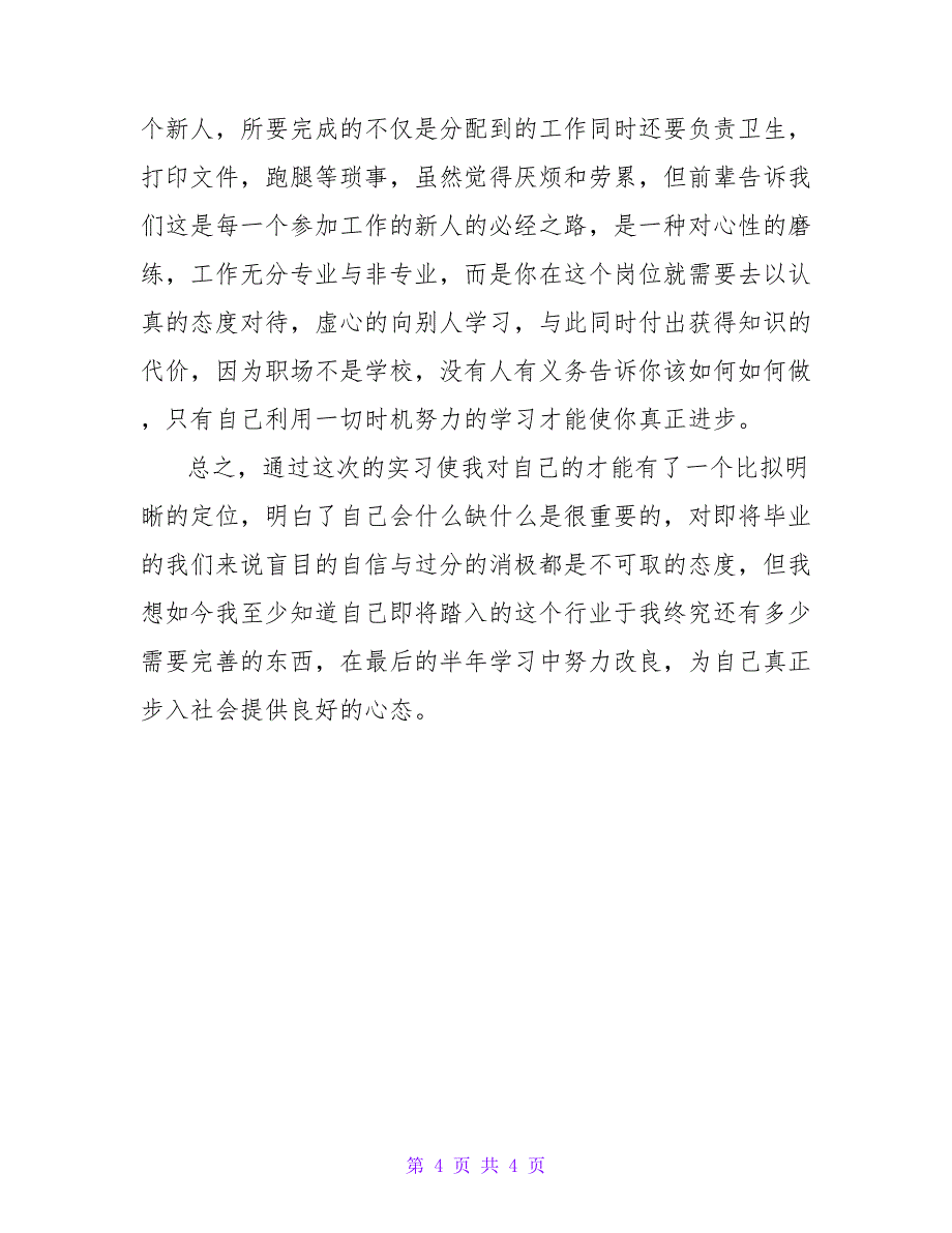 平面设计实习报告案例.doc_第4页