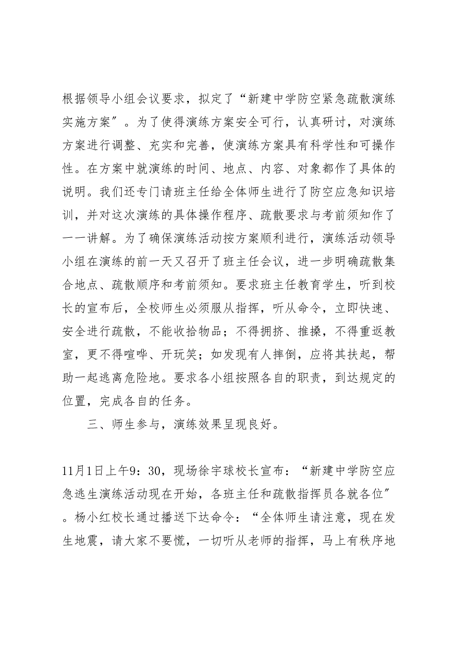 2023年新中防空应急紧急疏散演练总结1.doc_第2页