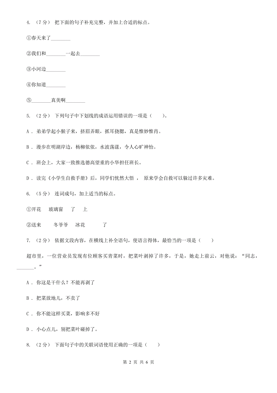 大同市五年级上学期期末考试语文试卷_第2页