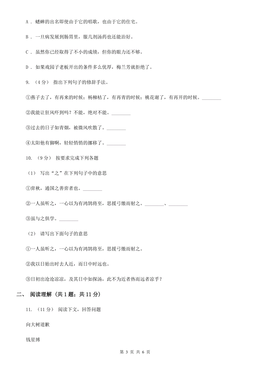 大同市五年级上学期期末考试语文试卷_第3页