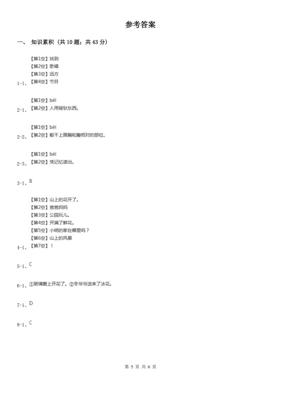 大同市五年级上学期期末考试语文试卷_第5页