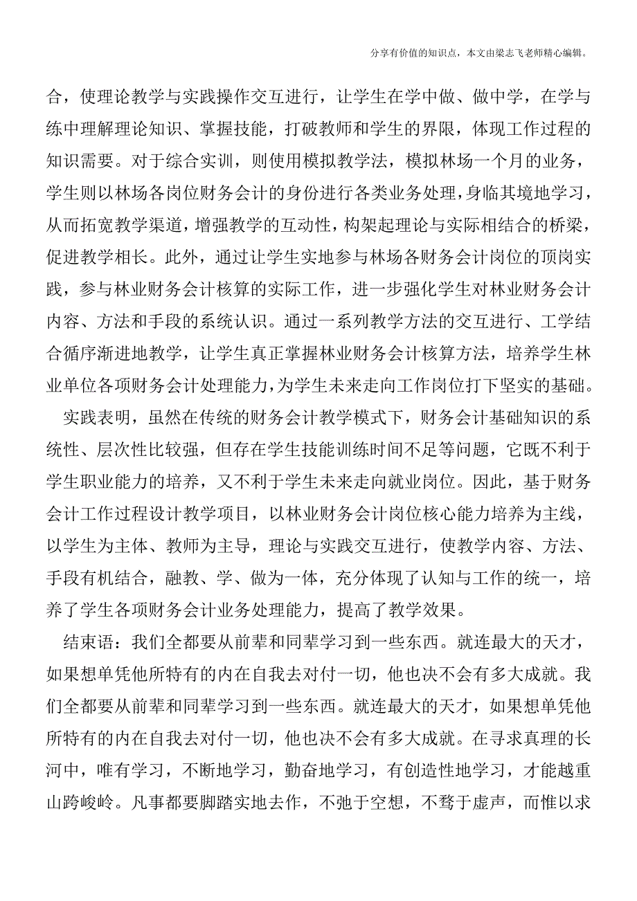 探讨林业会计课程教学【精品发布】.doc_第4页