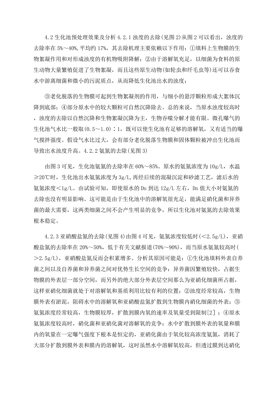 微污染原水的生物接触氧化预处理研究_第3页