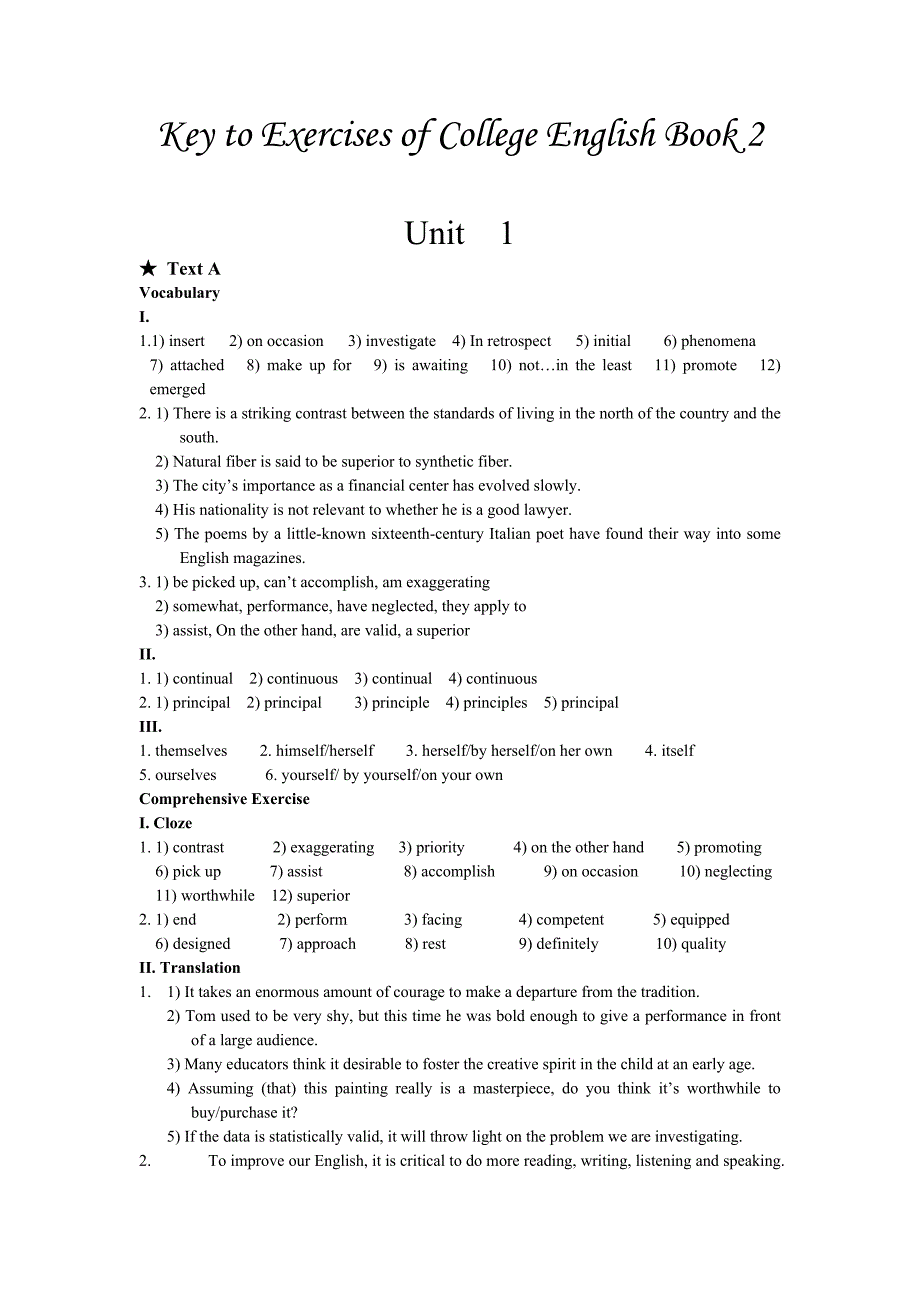 全新版大学英语综合教程2课后练习答案.doc_第1页