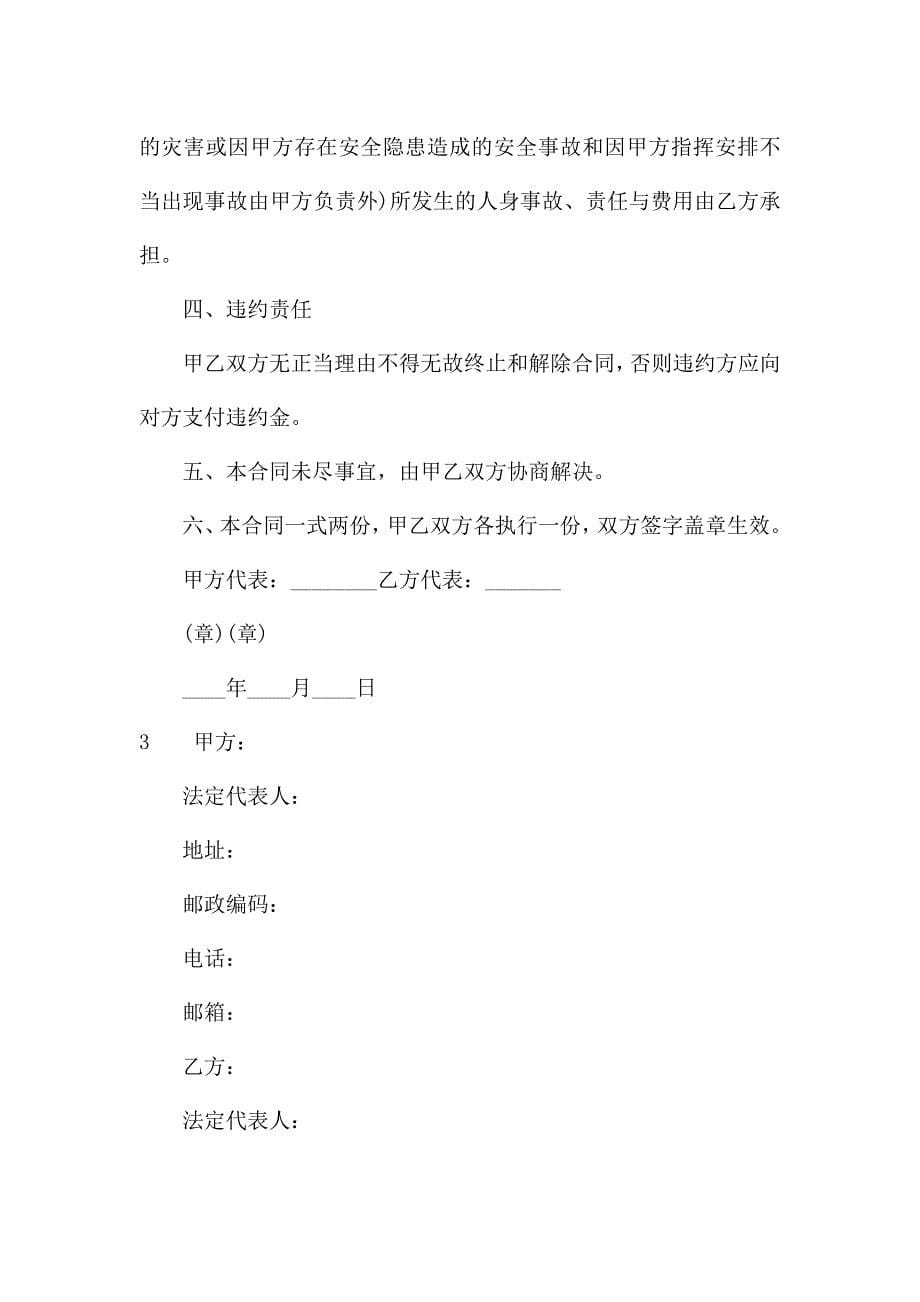 保洁服务承包合同范本.docx_第5页