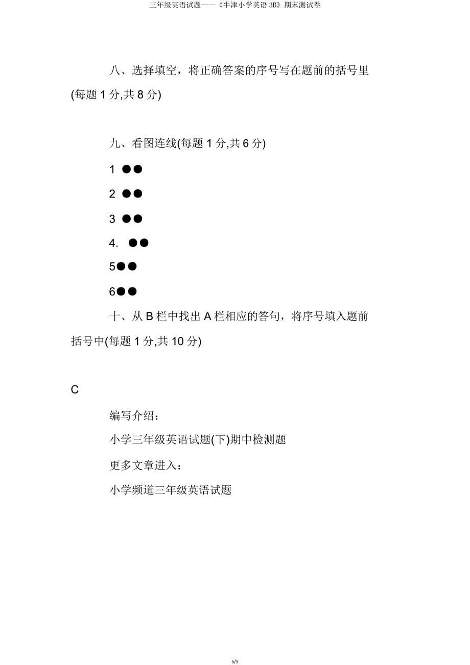 三年级英语试题——《牛津小学英语3B》期末测试卷.doc_第5页