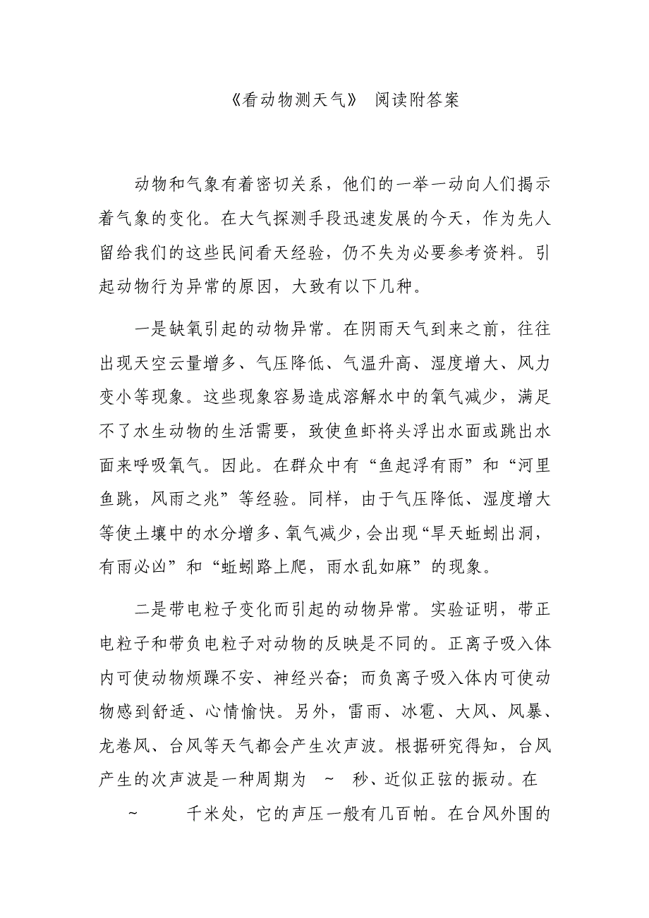 《看动物测天气》阅读附答案9698_第1页