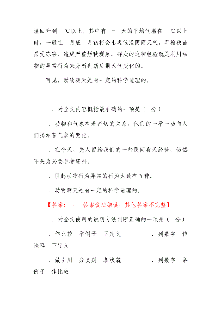 《看动物测天气》阅读附答案9698_第4页