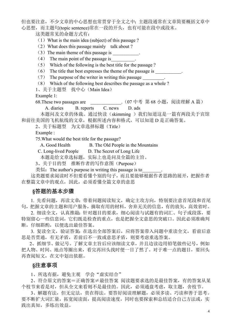 中考英语阅读理解复习建议_第4页