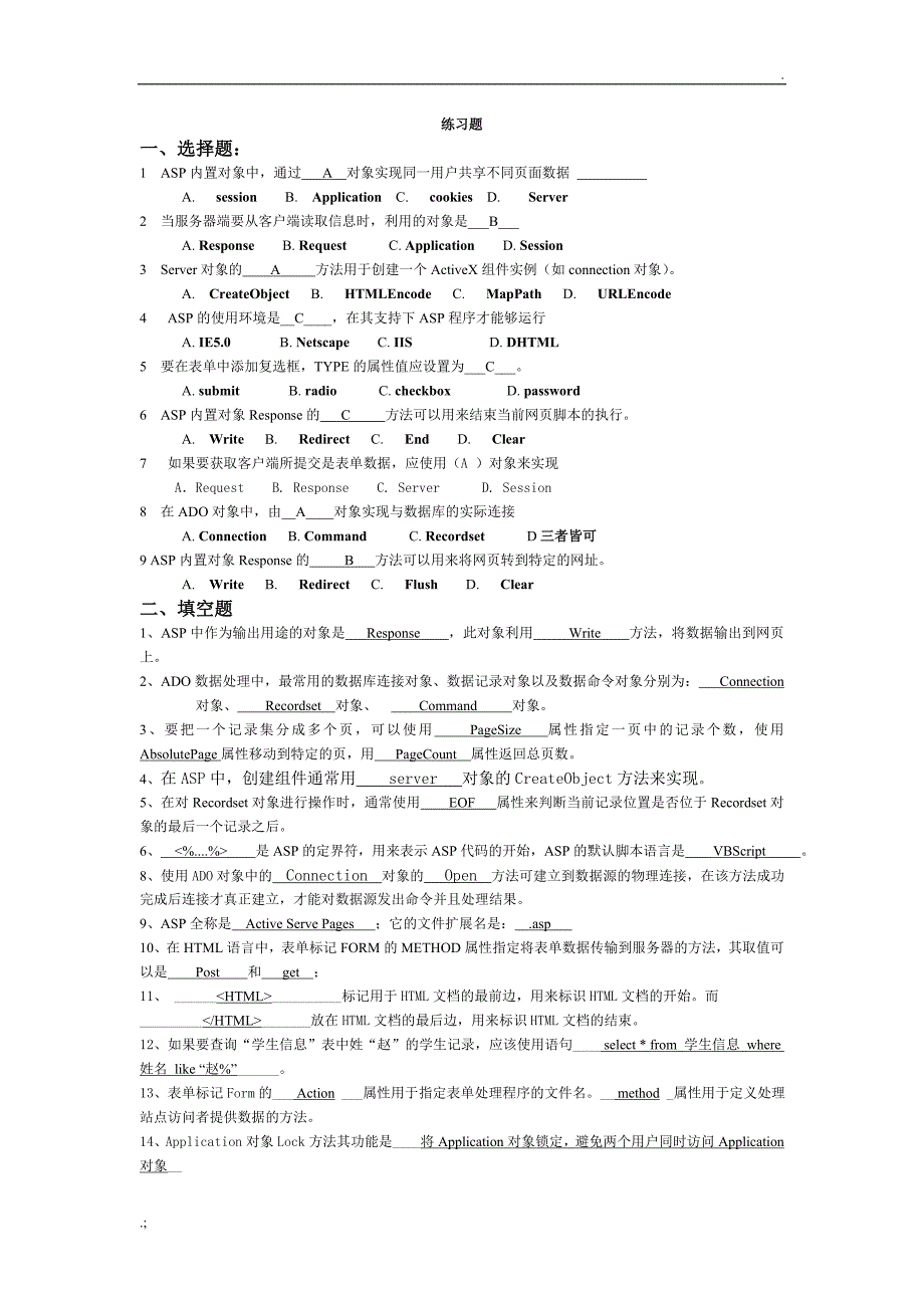 电子商务网站设计与管理习题_第1页