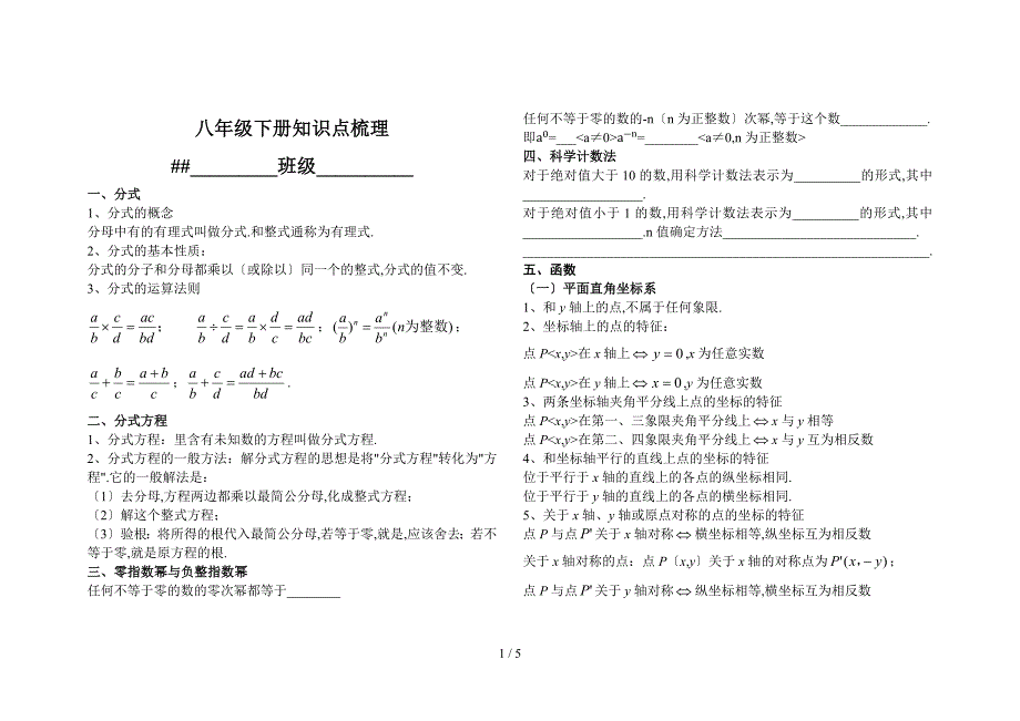 华东师大版八年级数学下册知识点总结_第1页