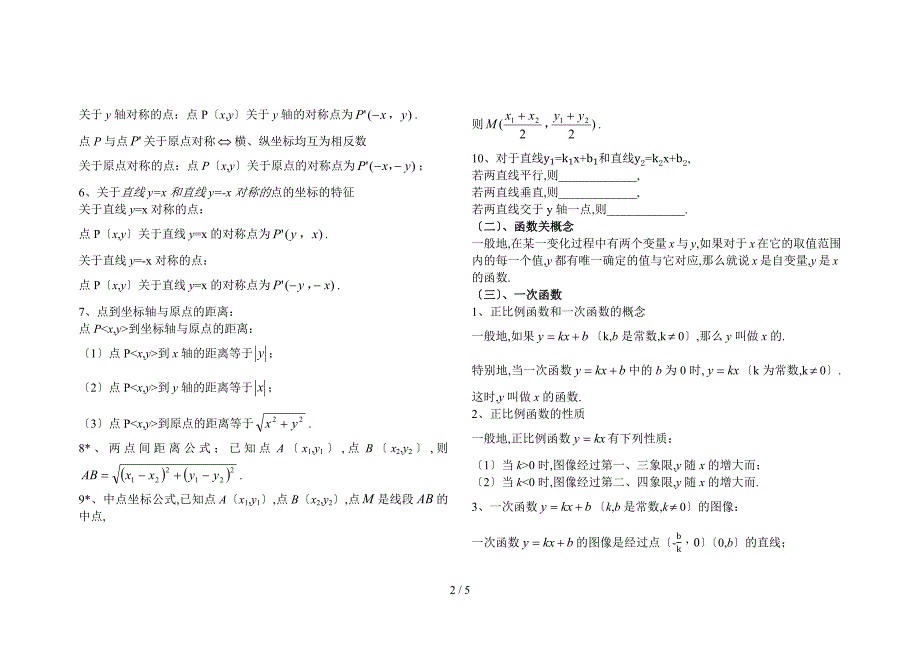 华东师大版八年级数学下册知识点总结_第2页