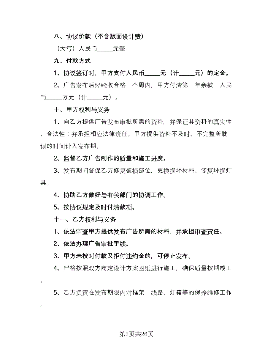 广告安全协议书范本（11篇）.doc_第2页