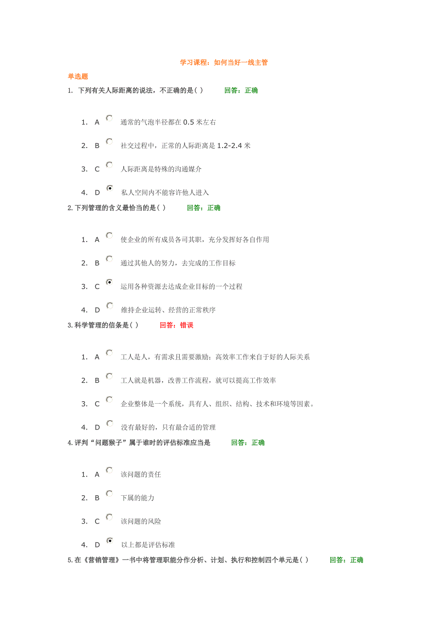 如何当好一线主管考试答案(两套).doc_第1页