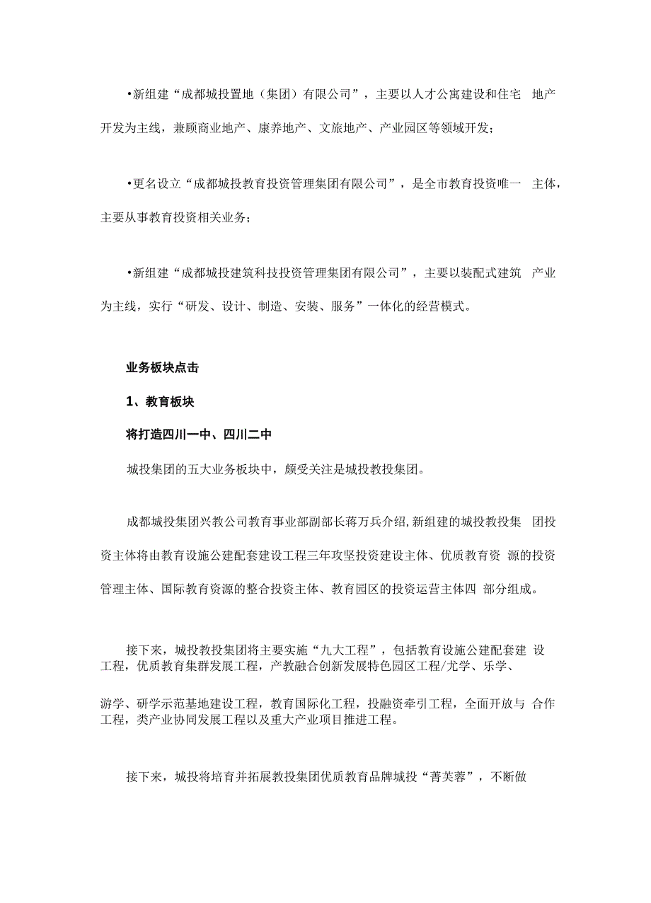 城投凤凰山高架后续报道_第3页