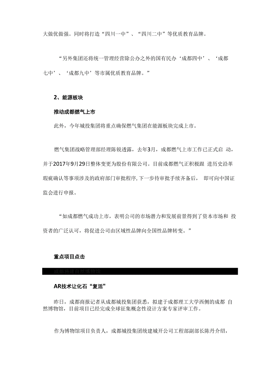 城投凤凰山高架后续报道_第4页