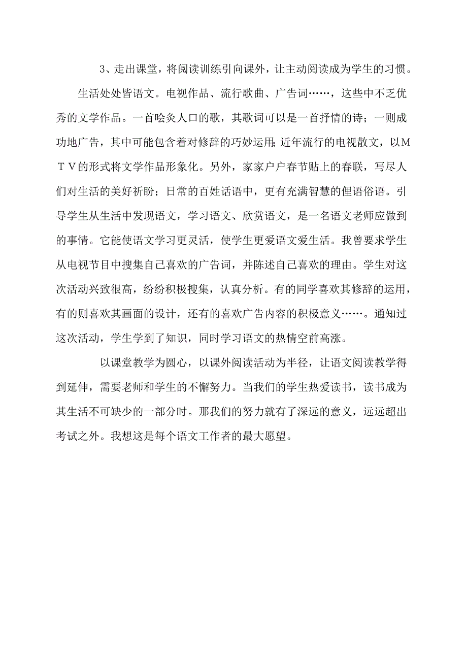 小学高年级语文教学中阅读兴趣的培养-张光嫣.doc_第4页