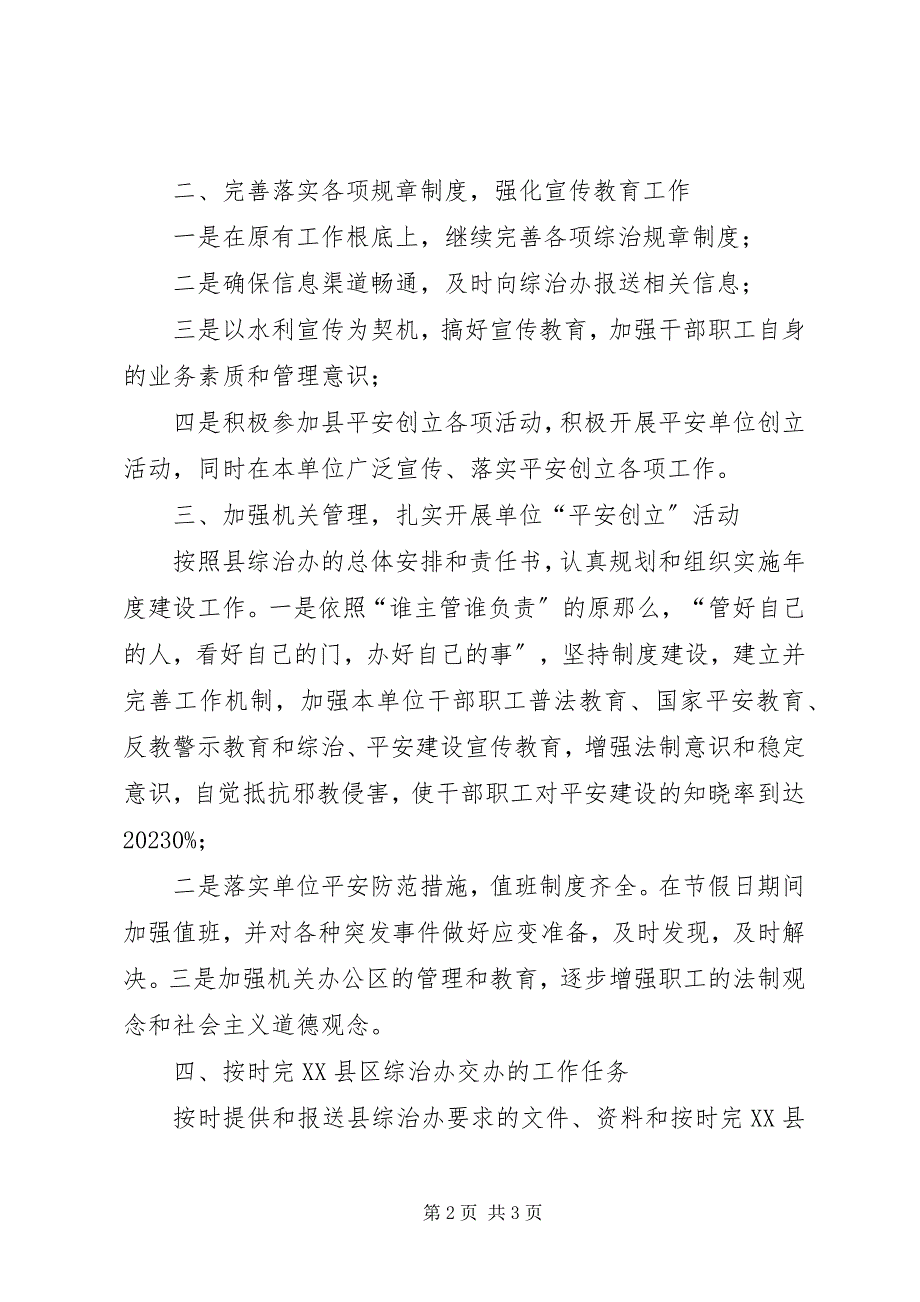 2023年县水利局综治与平安建设述职报告.docx_第2页