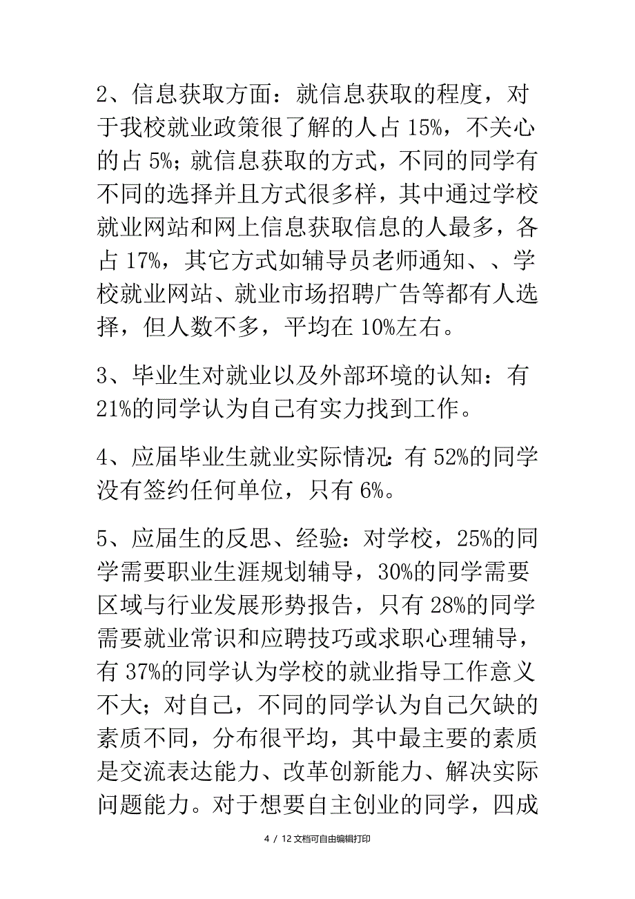 大学生就业情况调查报告_第4页