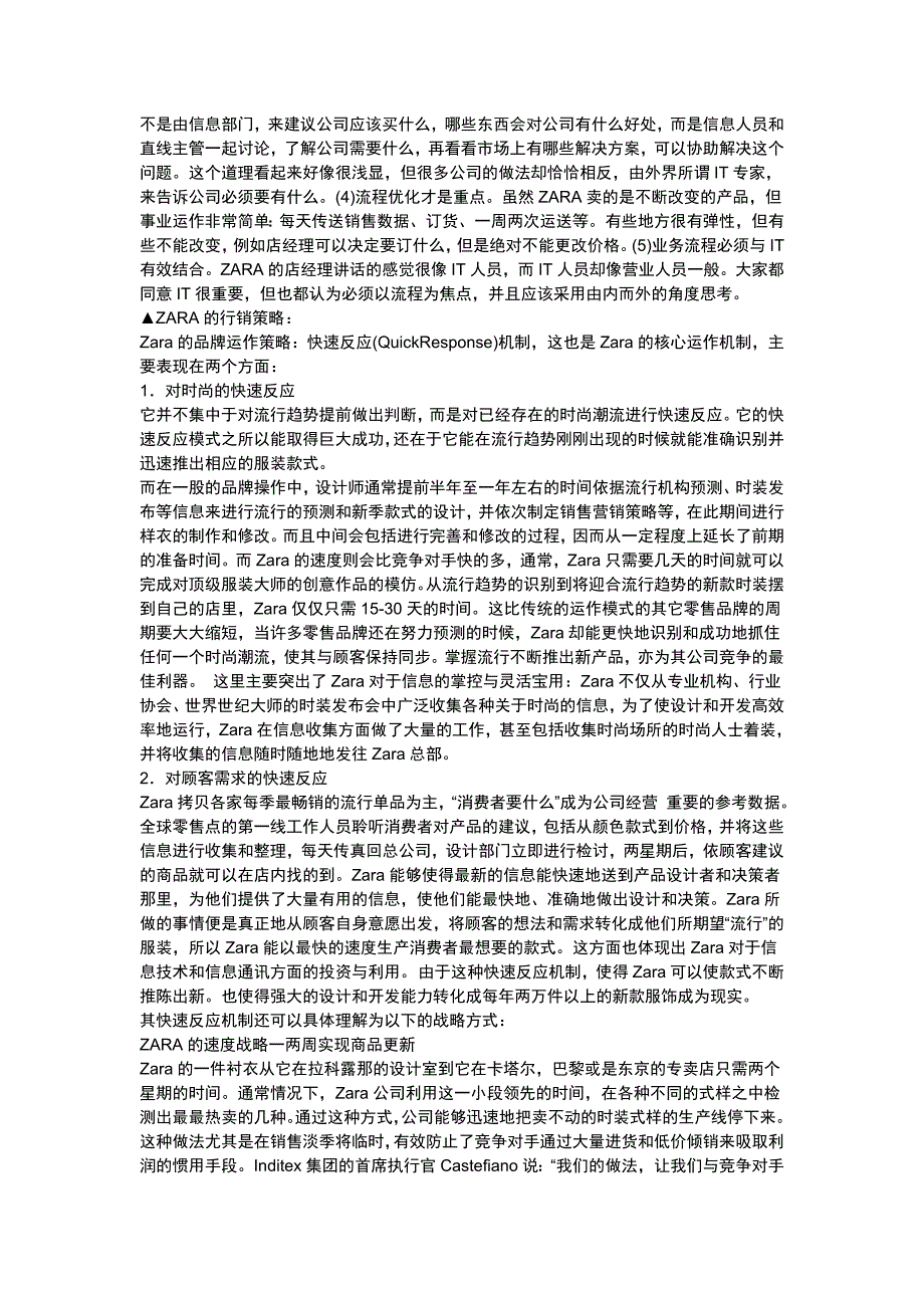 供应链运作模式_第2页