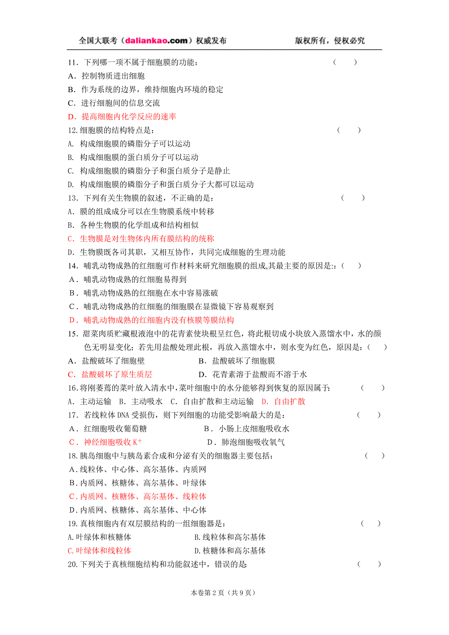 安徽省马鞍山市09-10学年高一上学期第一次教学质量检测（生物）.doc_第2页