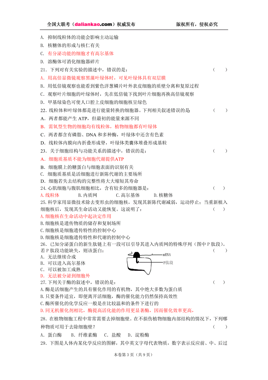 安徽省马鞍山市09-10学年高一上学期第一次教学质量检测（生物）.doc_第3页