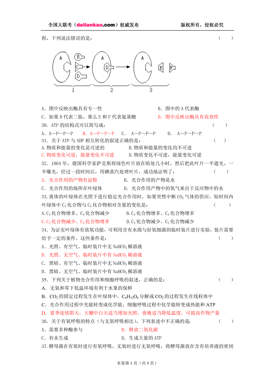 安徽省马鞍山市09-10学年高一上学期第一次教学质量检测（生物）.doc_第4页