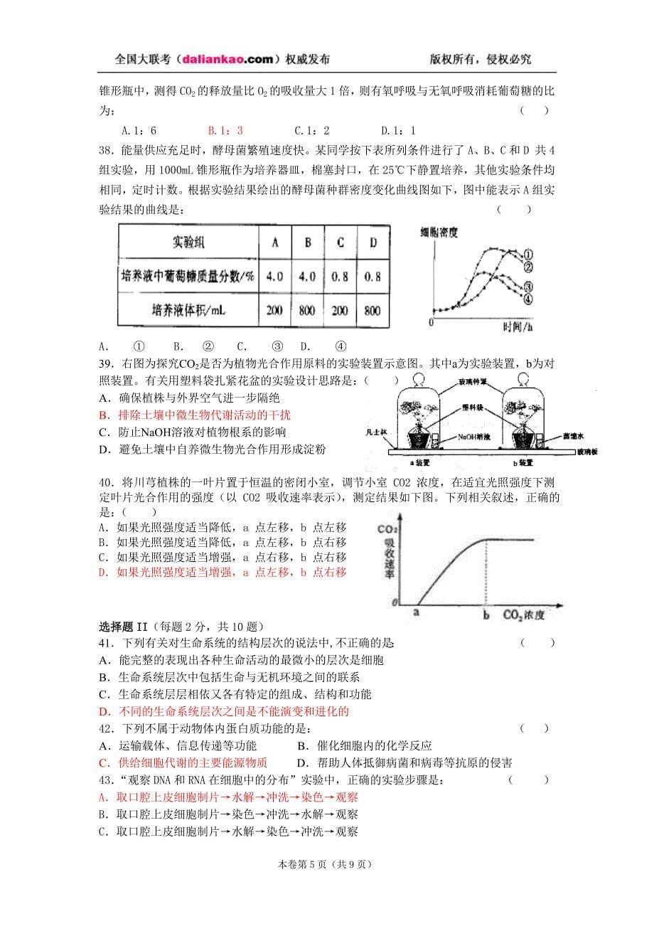 安徽省马鞍山市09-10学年高一上学期第一次教学质量检测（生物）.doc_第5页