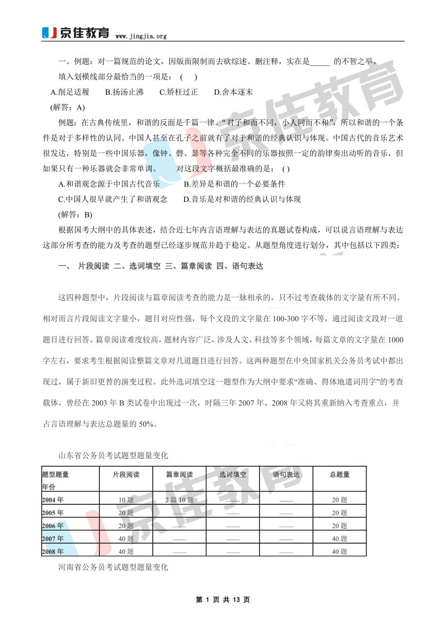 公务员考试言语理解与表达备考资料.doc_第1页