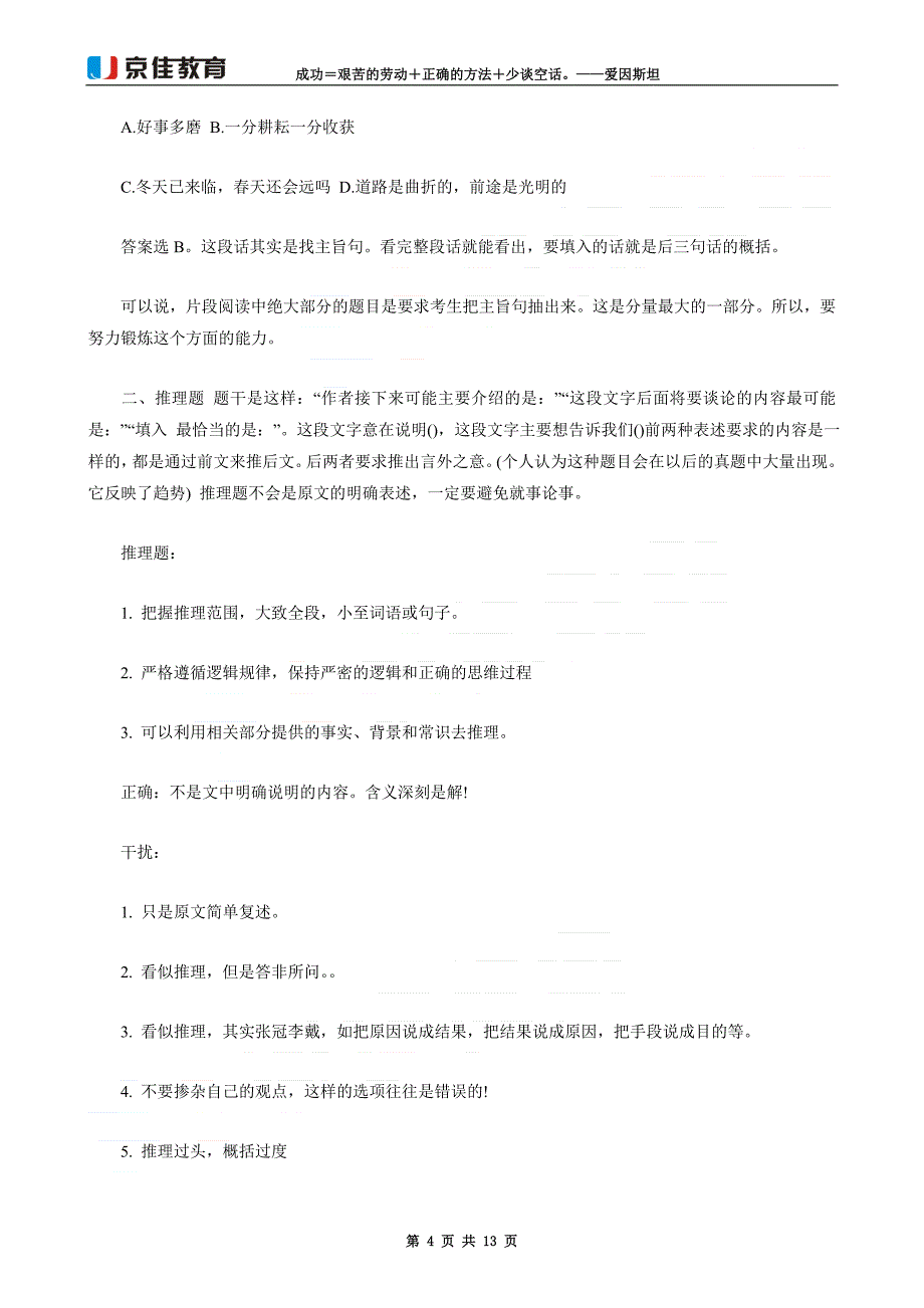 公务员考试言语理解与表达备考资料.doc_第4页