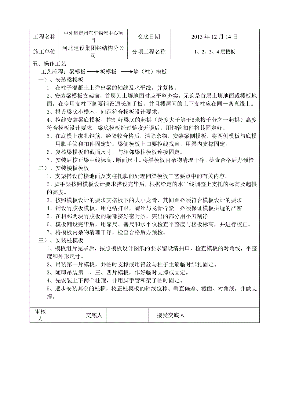 一层梁板柱梯模板技术交底工程交底_第3页