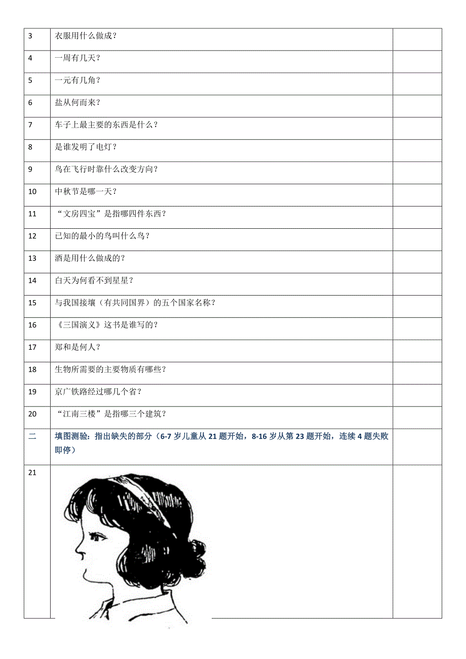 韦氏儿童智力测试试题_第2页