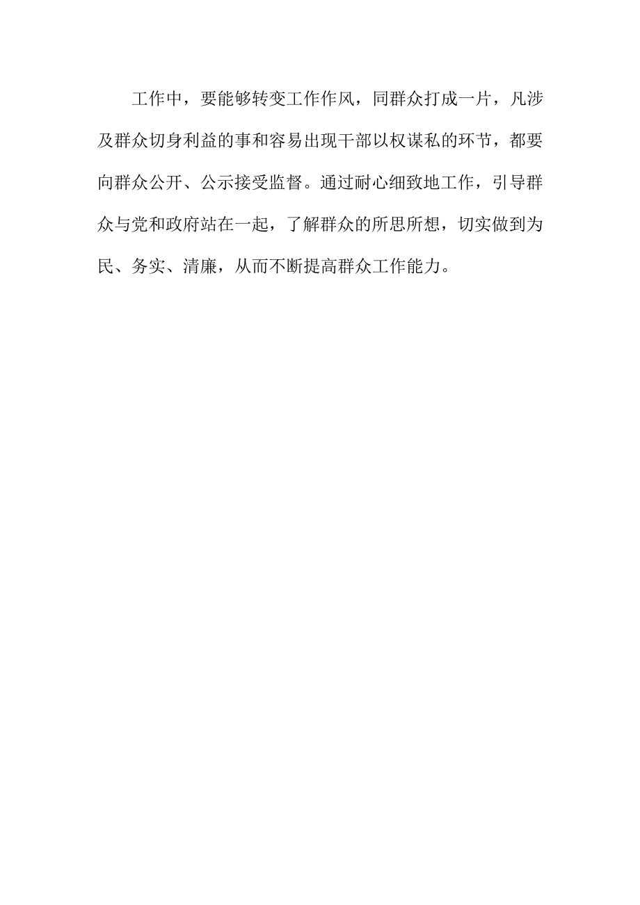 基层干部开展第二批群众路线活动调研报告_第4页