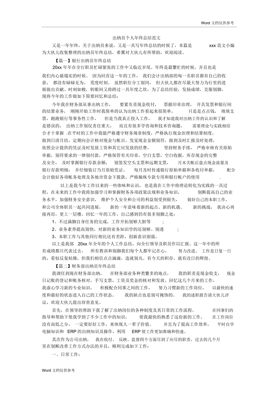 出纳员个人年终总结范文_第1页