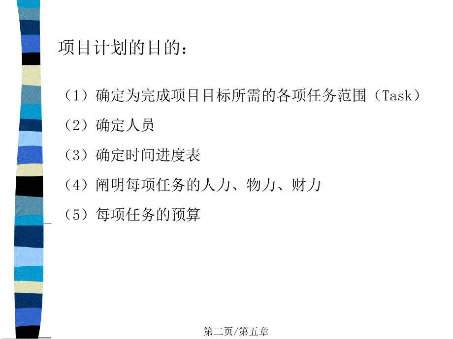 项目管理课程(5)课件_第2页