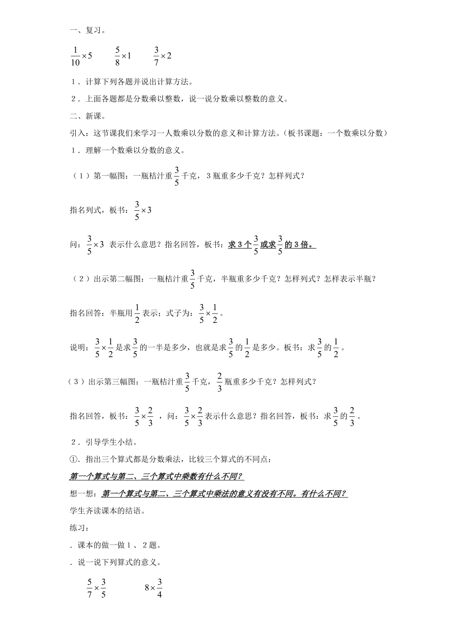 新课标人教版小学六年级的上册数学全套教学设计_第4页