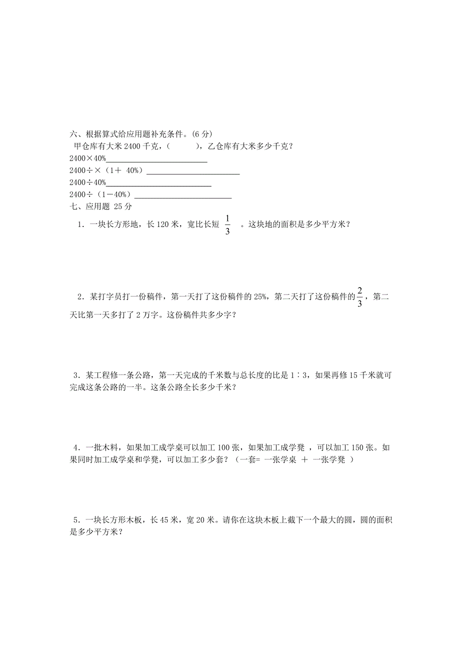 最新北师大版六年级数学小学毕业测试题四_第3页