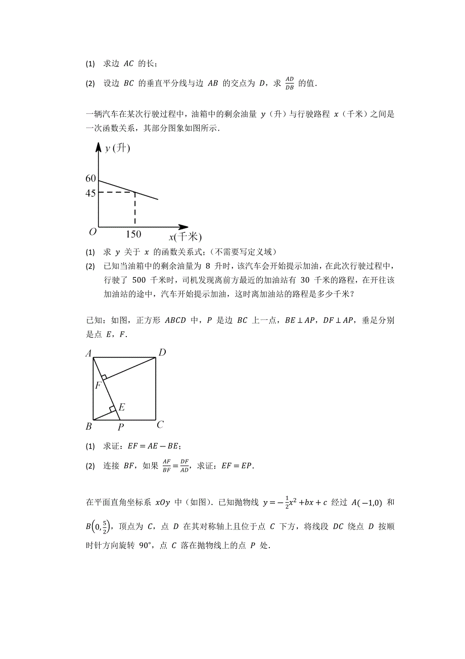 2022学年上海市中考数学试卷_第4页