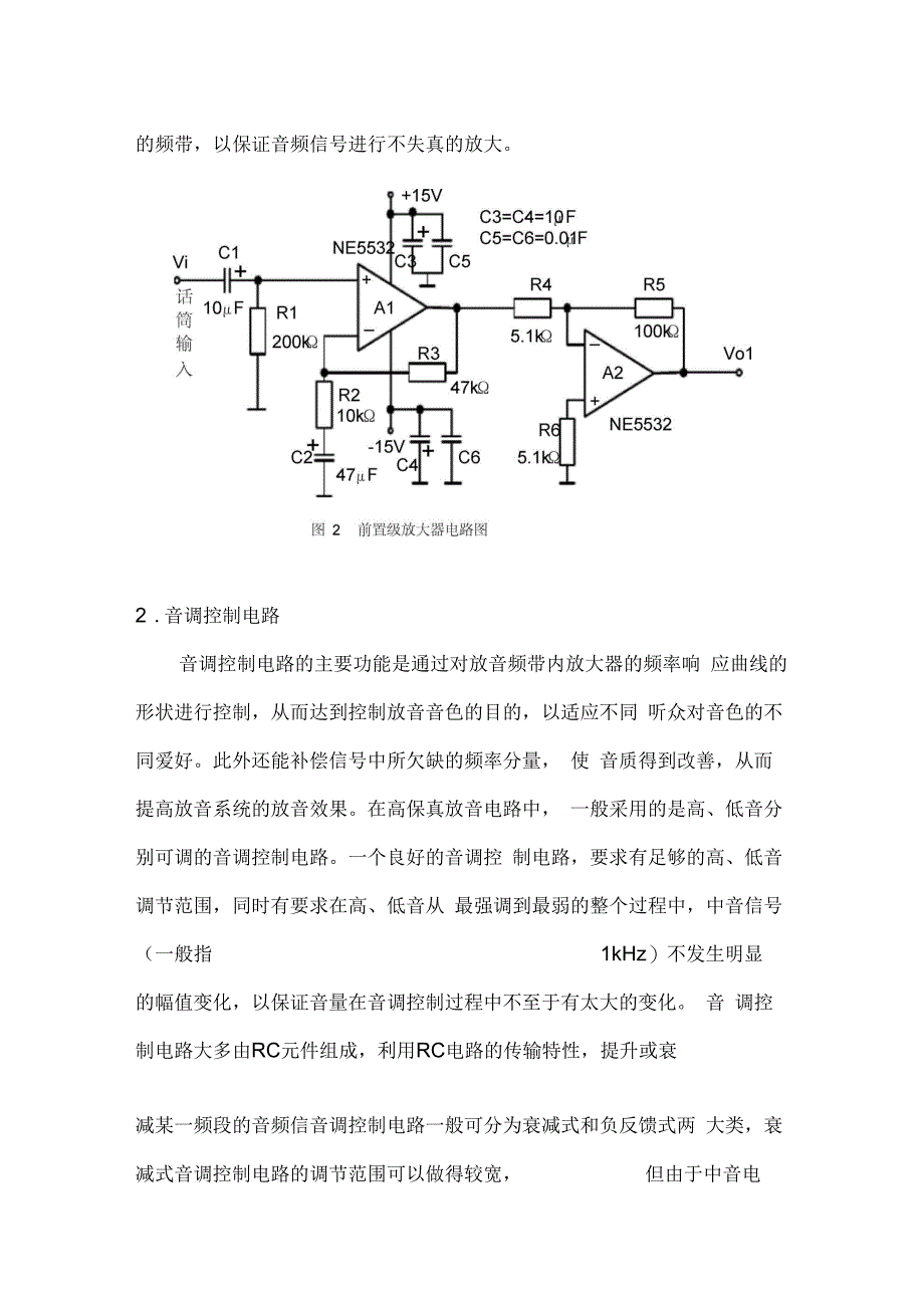 音频功率放大器设计_第3页