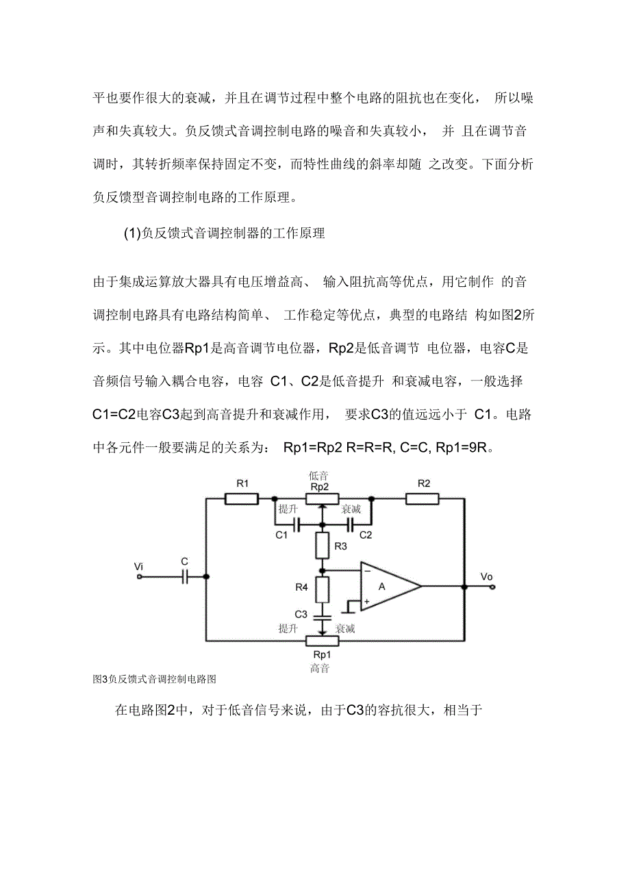 音频功率放大器设计_第4页