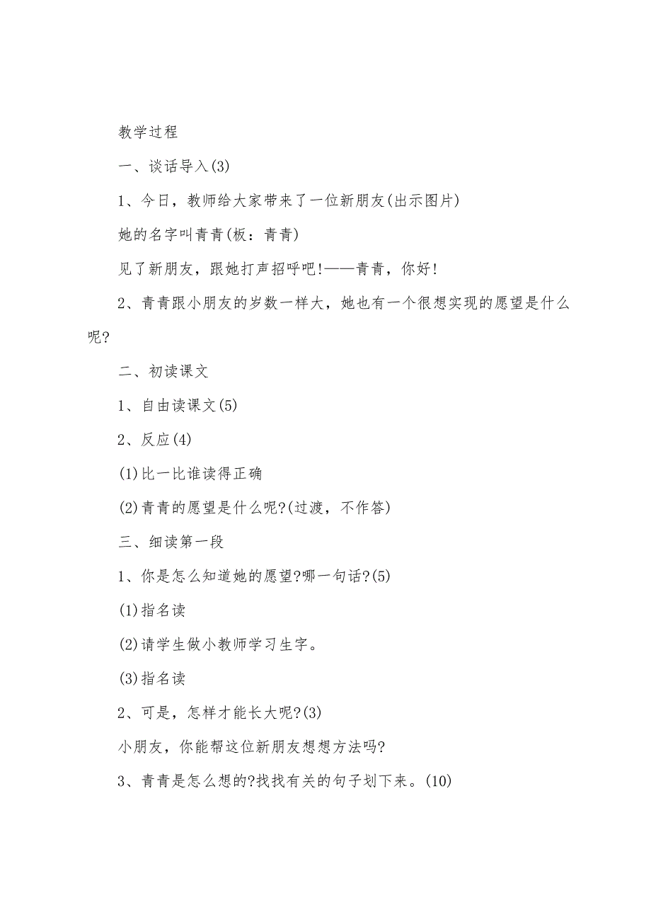 小学二年级语文《青青长大了》教学设计.docx_第2页