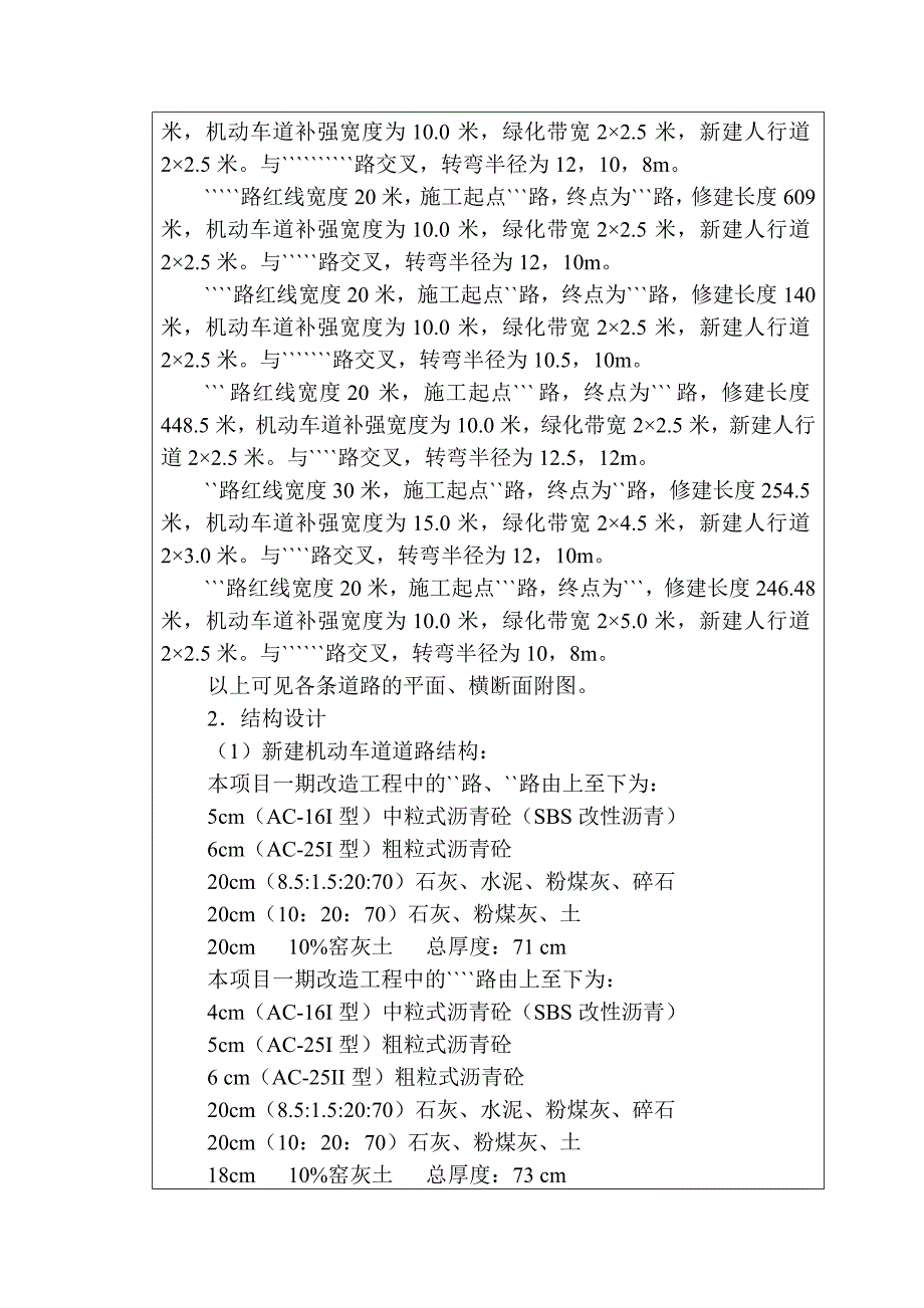 道路改造补强工程报告表_第4页