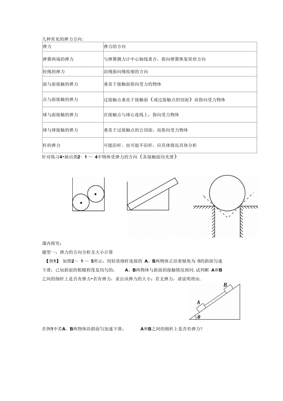 专题相互作用_第4页