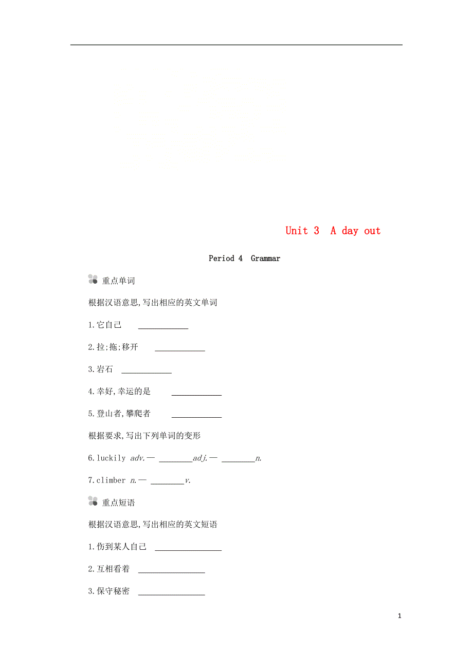 八年级英语上册Unit3AdayoutPeriod4Grammar听写本新版牛津版_第1页