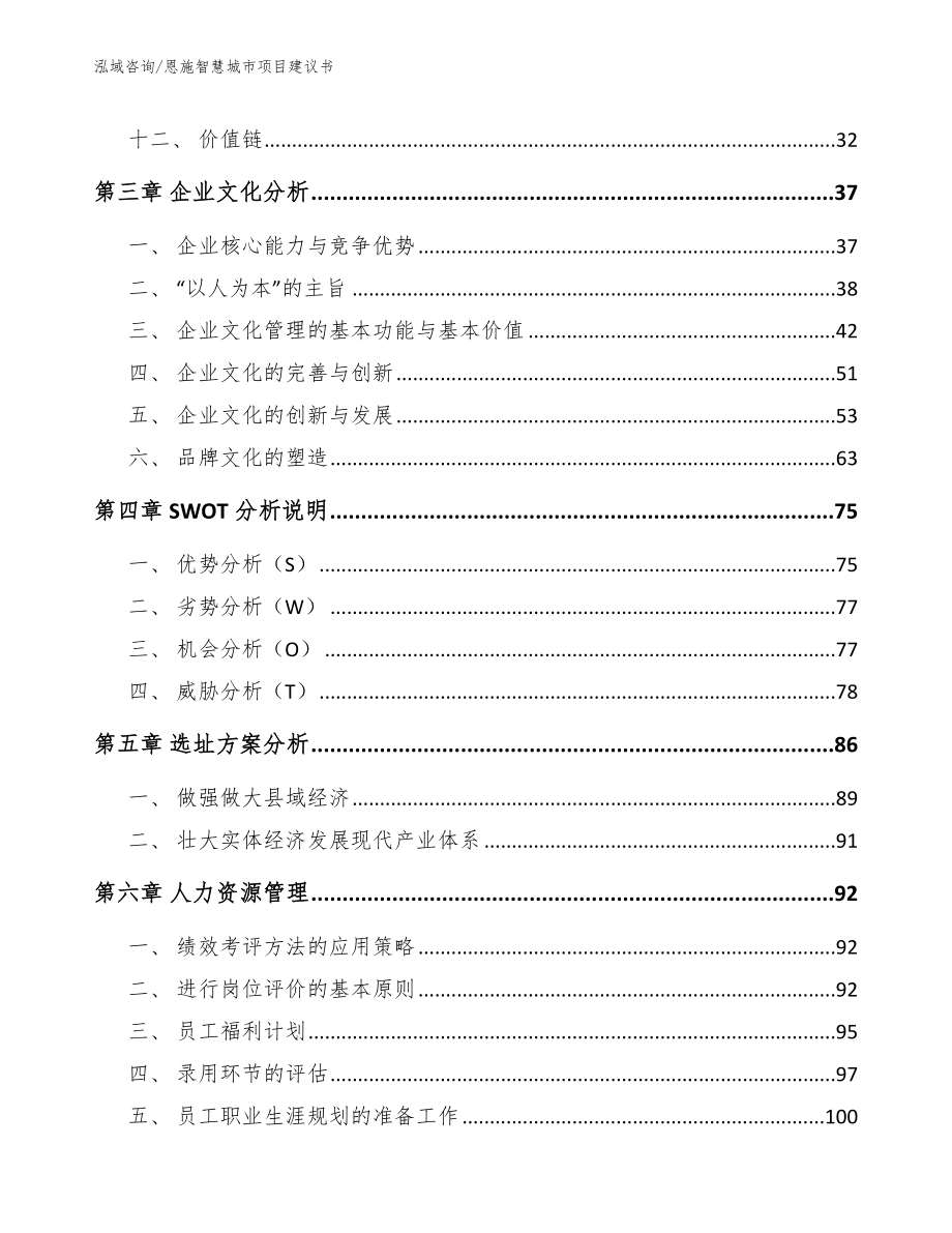 恩施智慧城市项目建议书模板_第2页