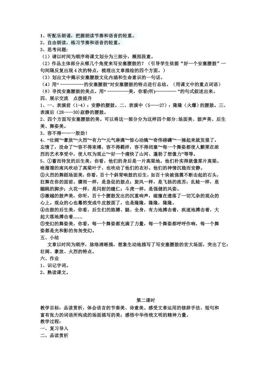 安塞腰鼓 (3)_第2页