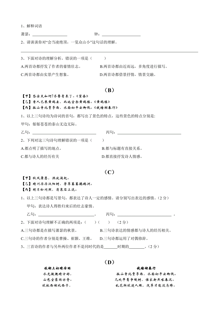 古诗词比较阅读整理_第2页