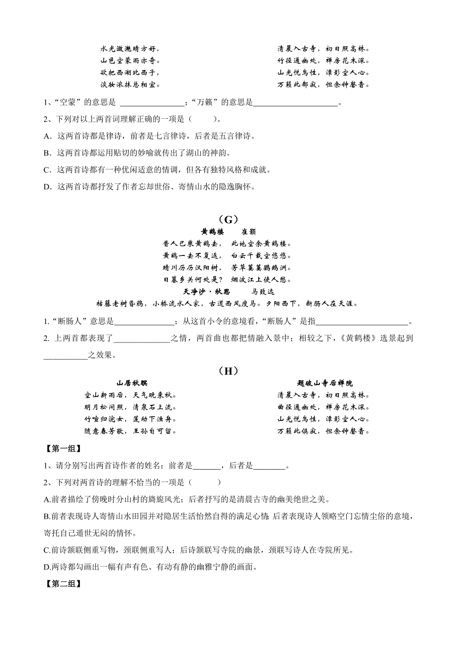 古诗词比较阅读整理_第4页