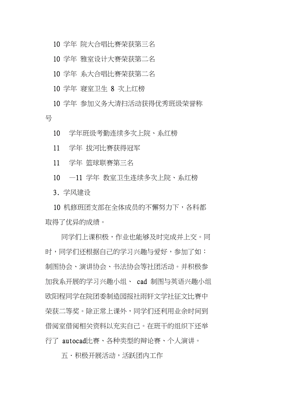 优秀团支部申请书(篇三)_第4页